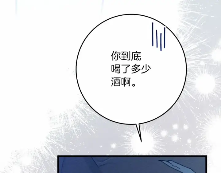 漫画《橡树之下》第49话 麦茜主动第49张图