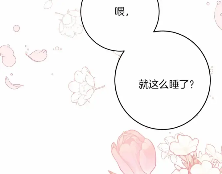 漫画《橡树之下》第49话 麦茜主动第60张图
