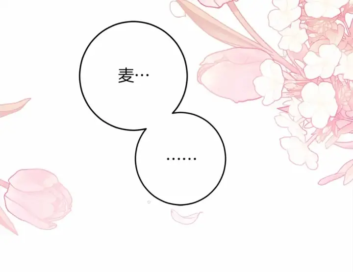 漫画《橡树之下》第49话 麦茜主动第61张图