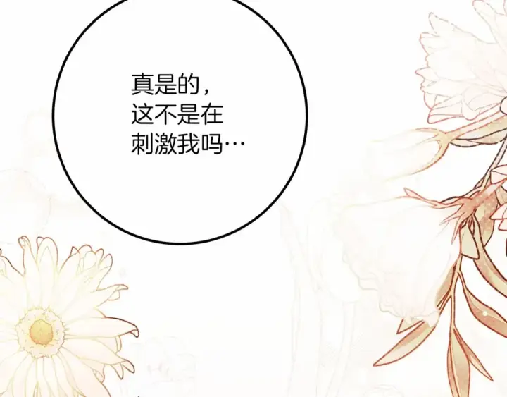 漫画《橡树之下》第49话 麦茜主动第67张图