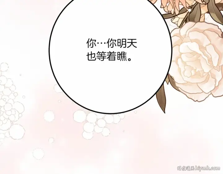 漫画《橡树之下》第49话 麦茜主动第72张图