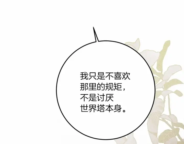 漫画《橡树之下》第50话 醋了醋了第10张图