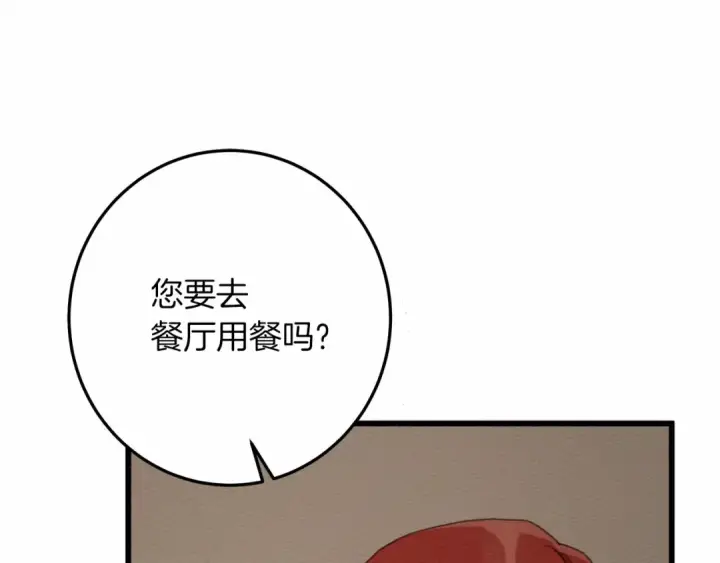 漫画《橡树之下》第50话 醋了醋了第101张图