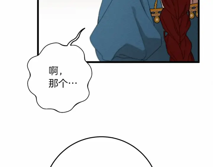漫画《橡树之下》第50话 醋了醋了第103张图