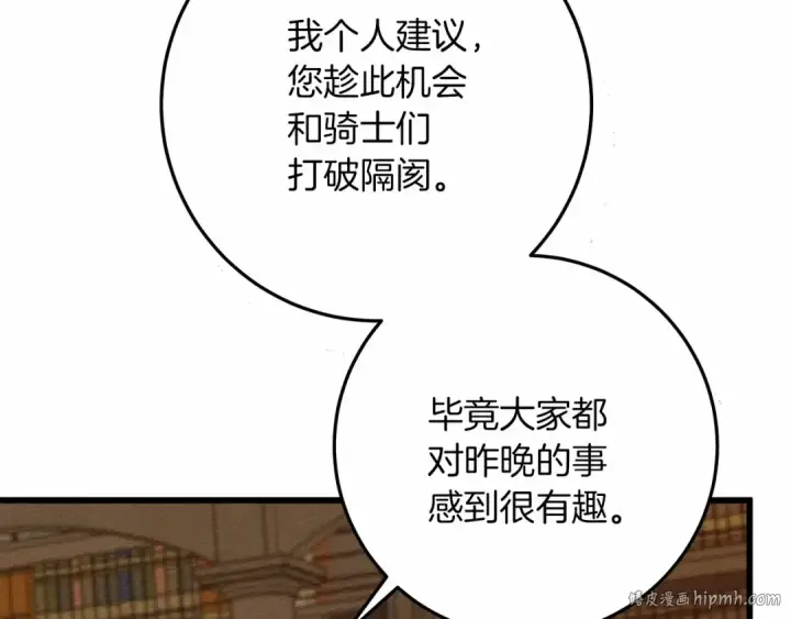 漫画《橡树之下》第50话 醋了醋了第104张图