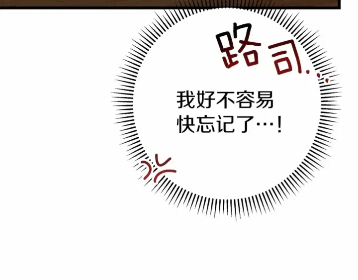 漫画《橡树之下》第50话 醋了醋了第106张图