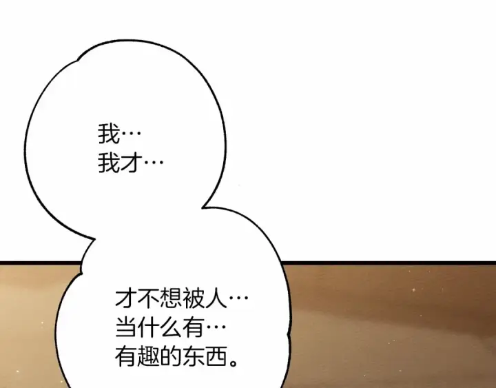 漫画《橡树之下》第50话 醋了醋了第107张图