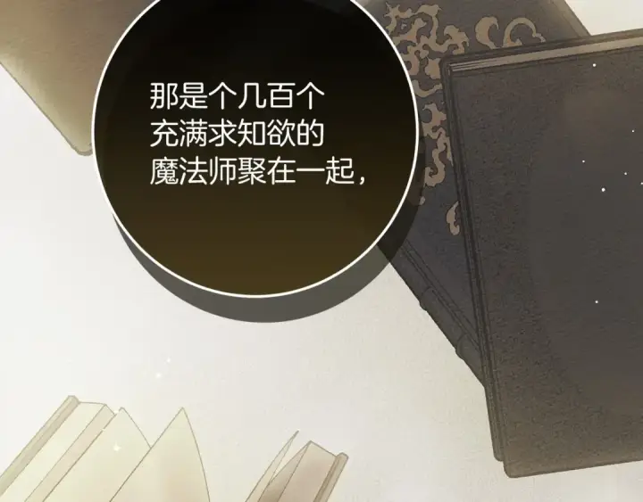 漫画《橡树之下》第50话 醋了醋了第12张图