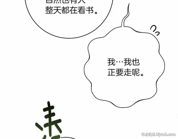 漫画《橡树之下》第50话 醋了醋了第128张图