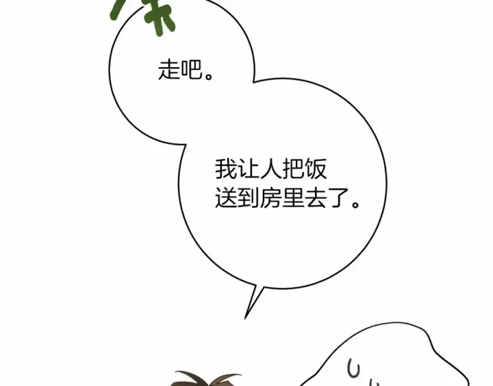 漫画《橡树之下》第50话 醋了醋了第129张图