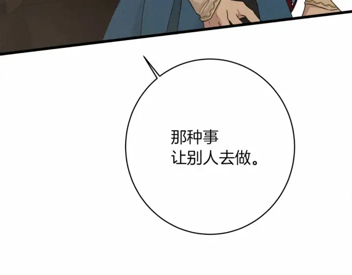 漫画《橡树之下》第50话 醋了醋了第132张图