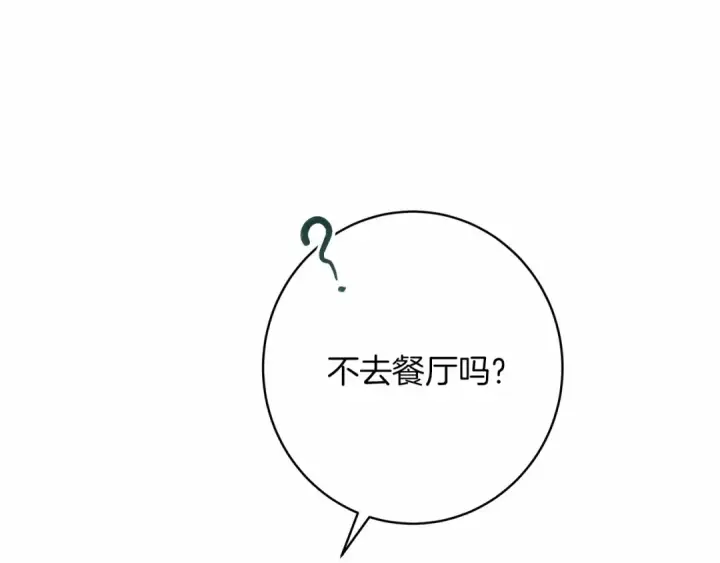 漫画《橡树之下》第50话 醋了醋了第133张图