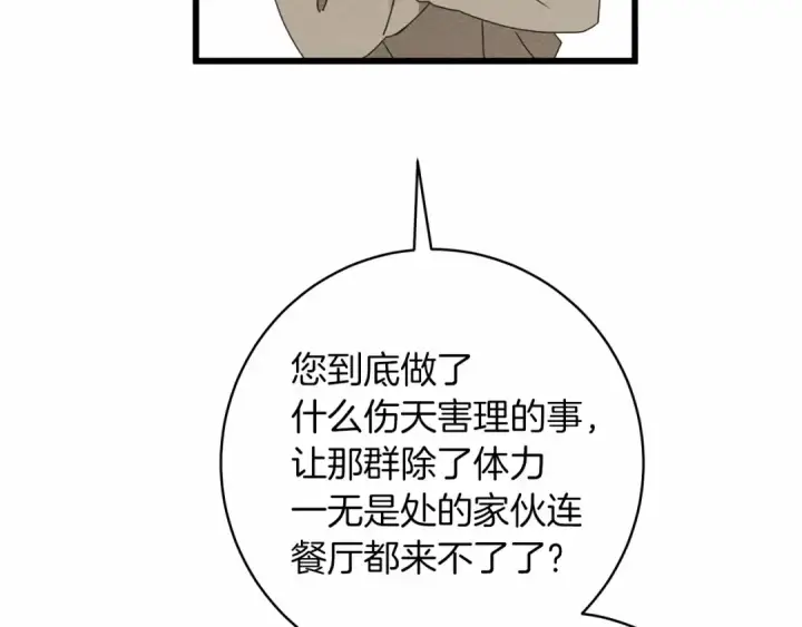 漫画《橡树之下》第50话 醋了醋了第137张图