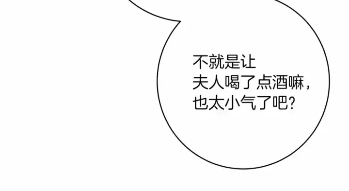 漫画《橡树之下》第50话 醋了醋了第138张图
