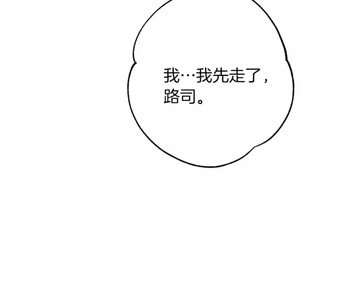 漫画《橡树之下》第50话 醋了醋了第147张图