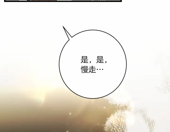 漫画《橡树之下》第50话 醋了醋了第149张图