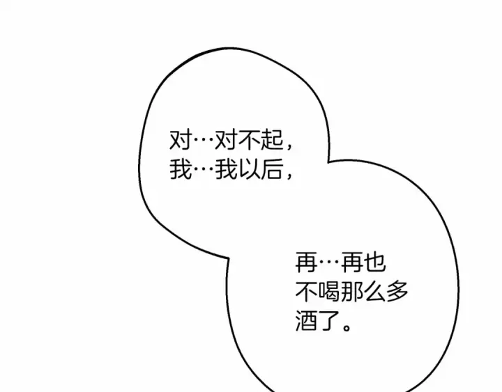 漫画《橡树之下》第50话 醋了醋了第157张图