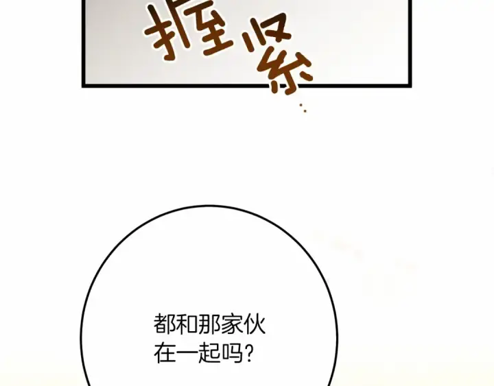 漫画《橡树之下》第50话 醋了醋了第163张图