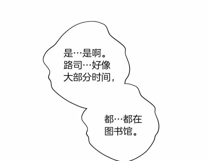 漫画《橡树之下》第50话 醋了醋了第170张图