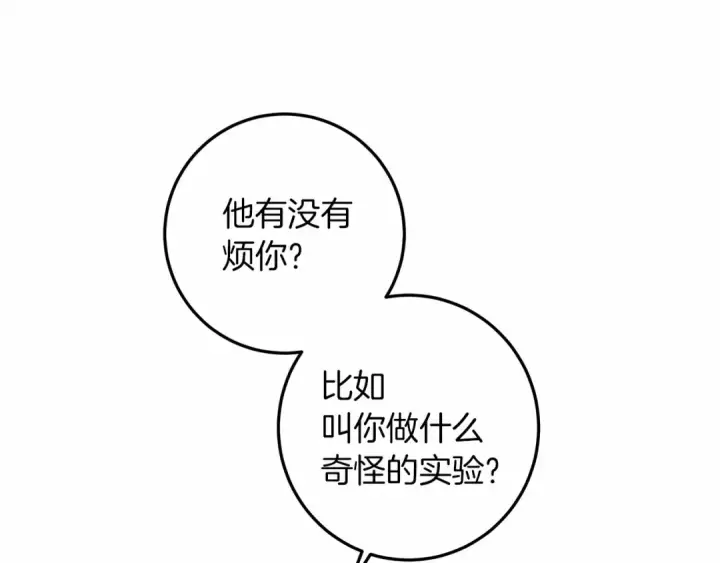 漫画《橡树之下》第50话 醋了醋了第174张图