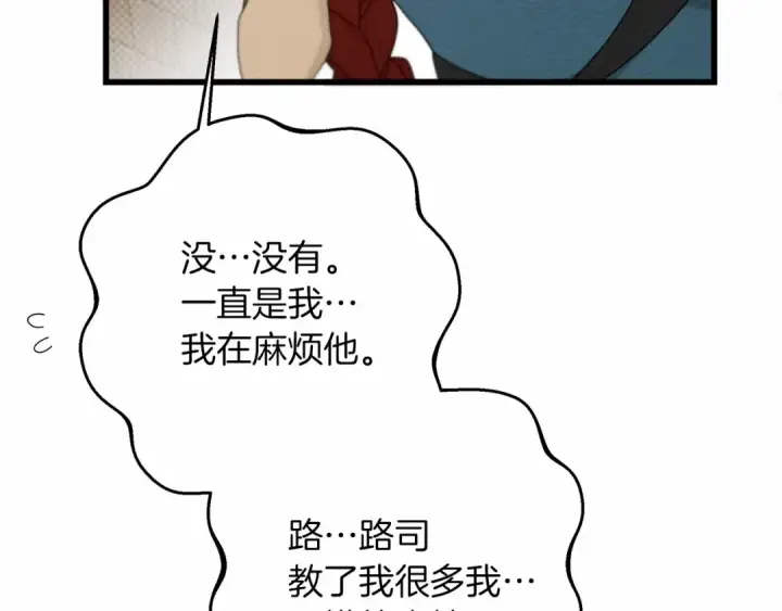 漫画《橡树之下》第50话 醋了醋了第178张图