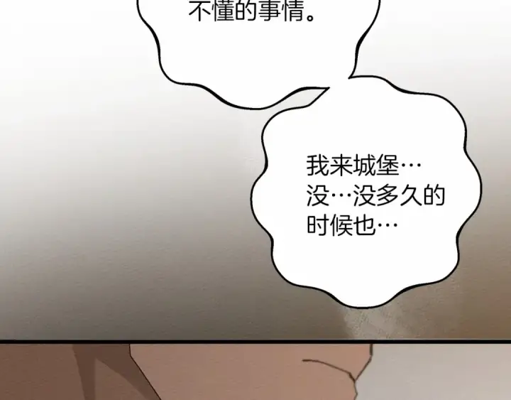 漫画《橡树之下》第50话 醋了醋了第179张图