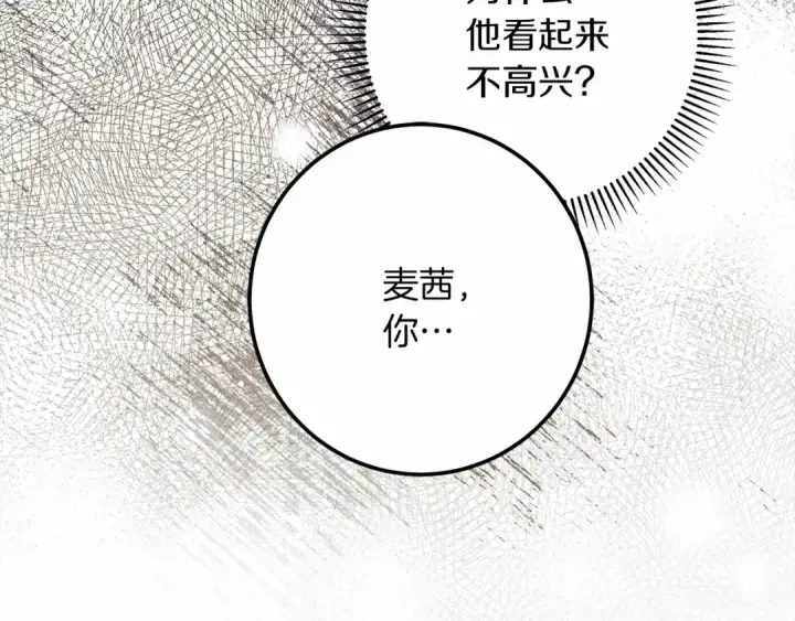 漫画《橡树之下》第50话 醋了醋了第189张图