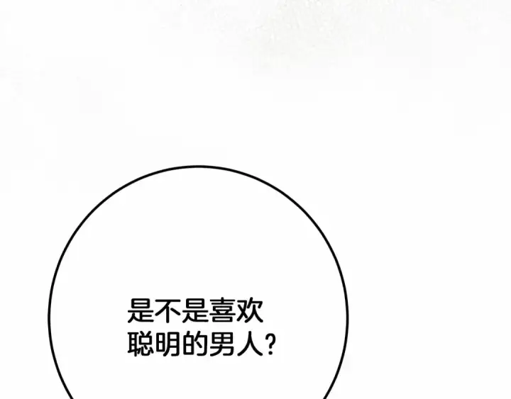 漫画《橡树之下》第50话 醋了醋了第190张图