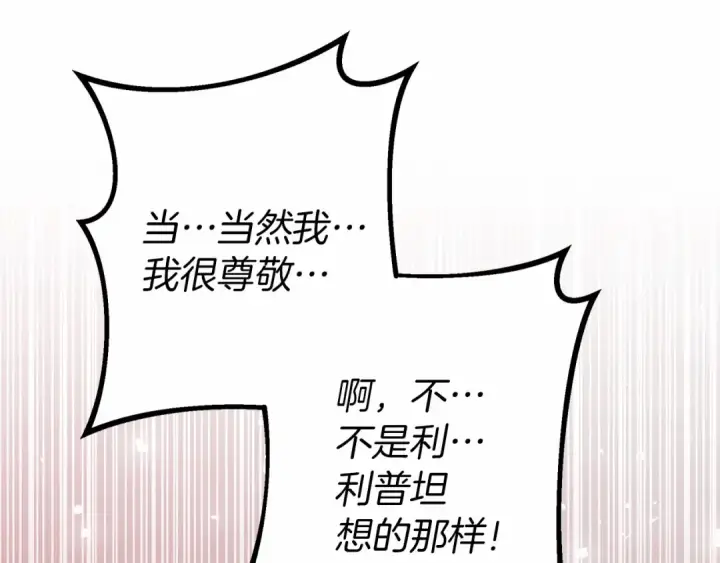 漫画《橡树之下》第50话 醋了醋了第202张图