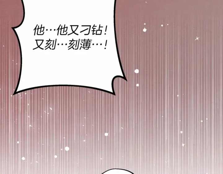 漫画《橡树之下》第50话 醋了醋了第206张图