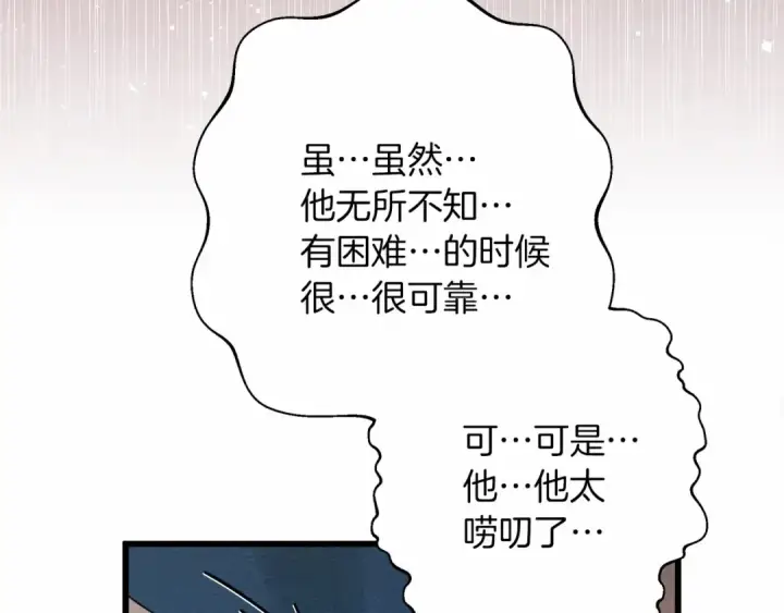漫画《橡树之下》第50话 醋了醋了第207张图