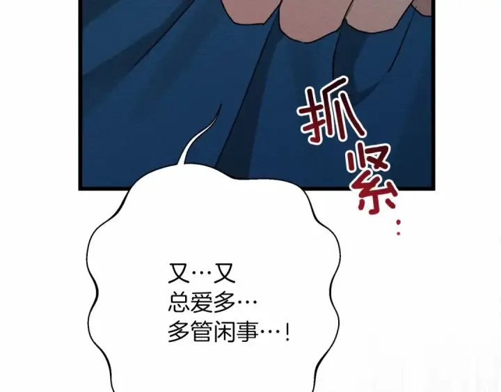 漫画《橡树之下》第50话 醋了醋了第209张图