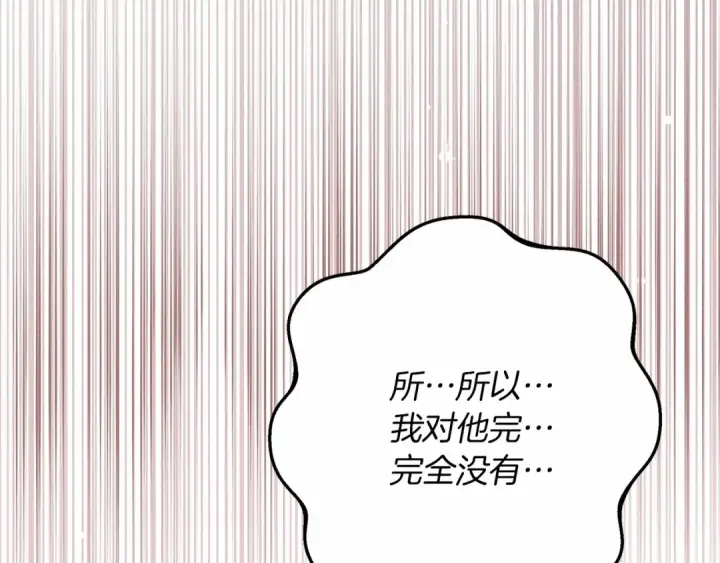 漫画《橡树之下》第50话 醋了醋了第211张图