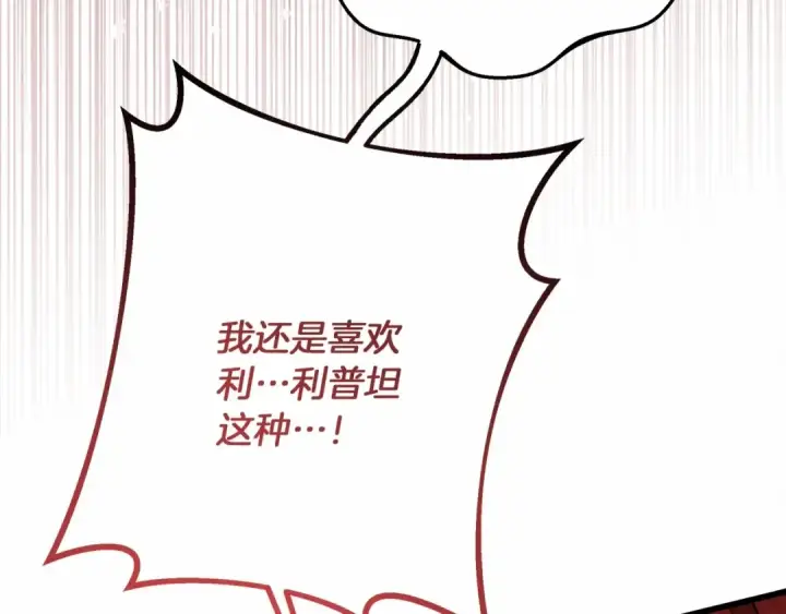 漫画《橡树之下》第50话 醋了醋了第212张图