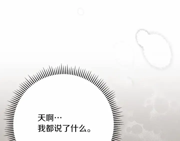 漫画《橡树之下》第50话 醋了醋了第220张图