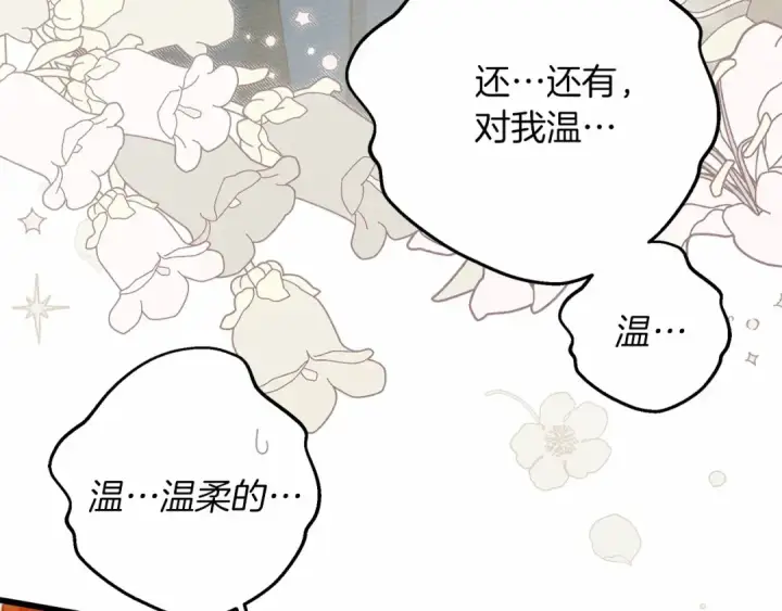 漫画《橡树之下》第50话 醋了醋了第229张图