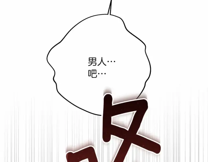 漫画《橡树之下》第50话 醋了醋了第231张图