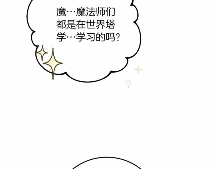 漫画《橡树之下》第50话 醋了醋了第28张图