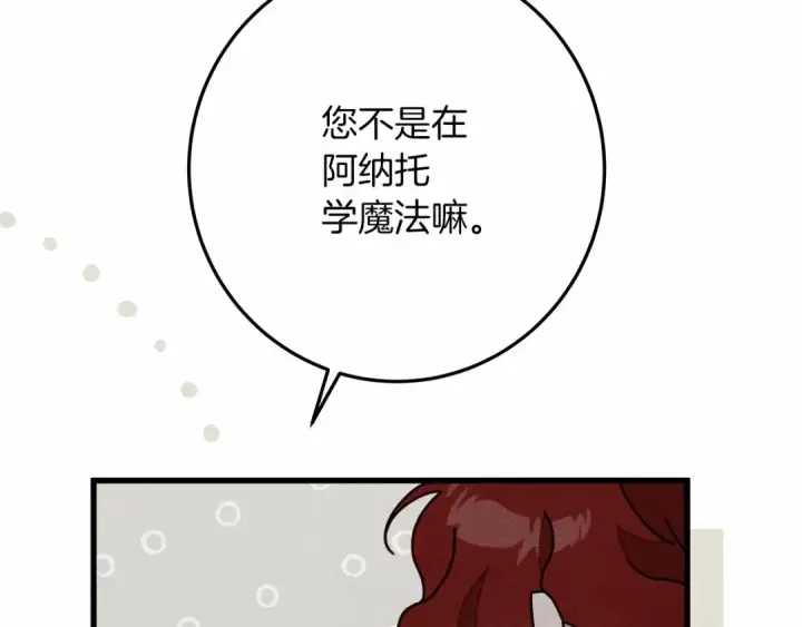 漫画《橡树之下》第50话 醋了醋了第29张图