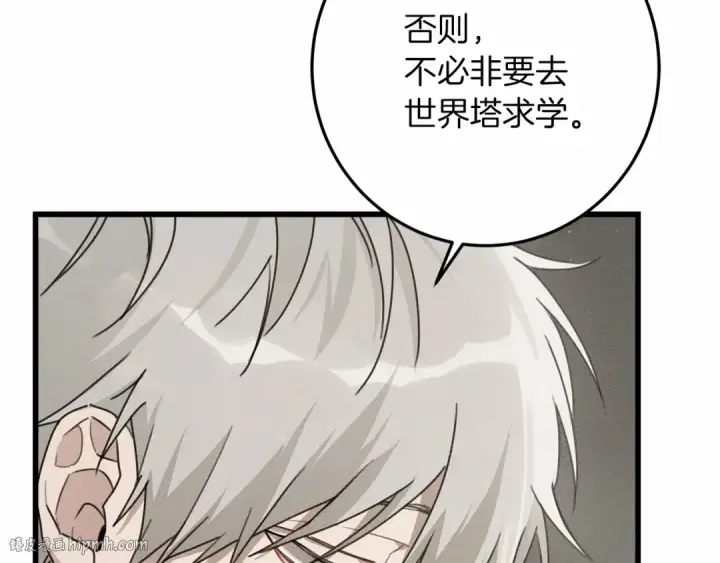 漫画《橡树之下》第50话 醋了醋了第32张图