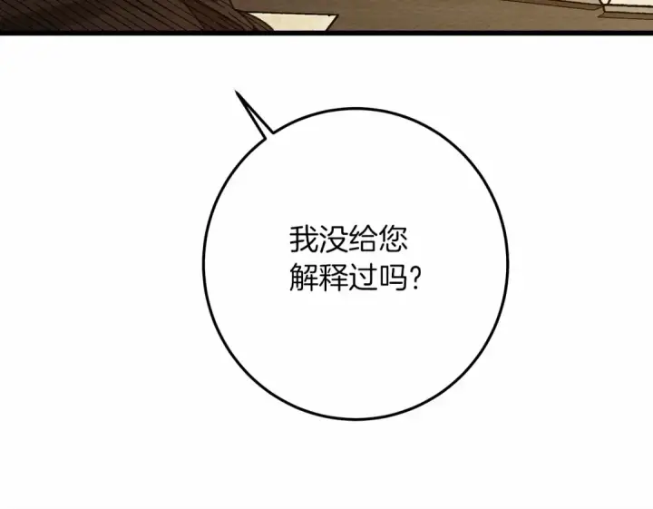 漫画《橡树之下》第50话 醋了醋了第37张图