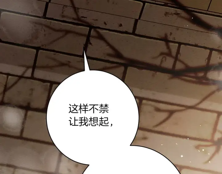 漫画《橡树之下》第50话 醋了醋了第4张图