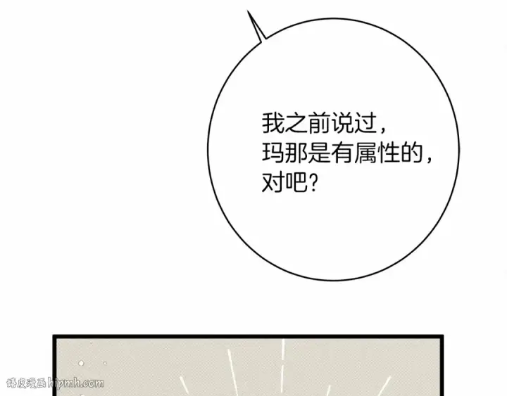 漫画《橡树之下》第50话 醋了醋了第40张图