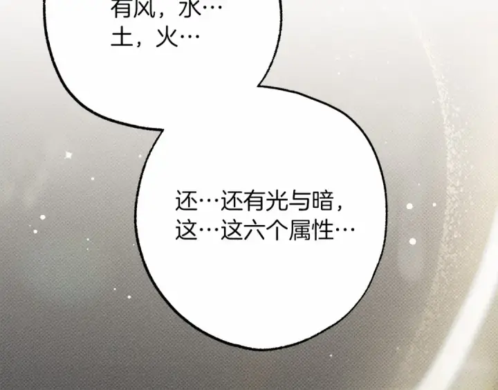 漫画《橡树之下》第50话 醋了醋了第43张图