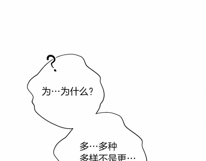 漫画《橡树之下》第50话 醋了醋了第54张图