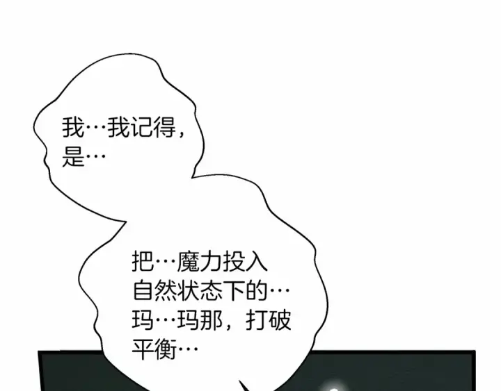 漫画《橡树之下》第50话 醋了醋了第58张图