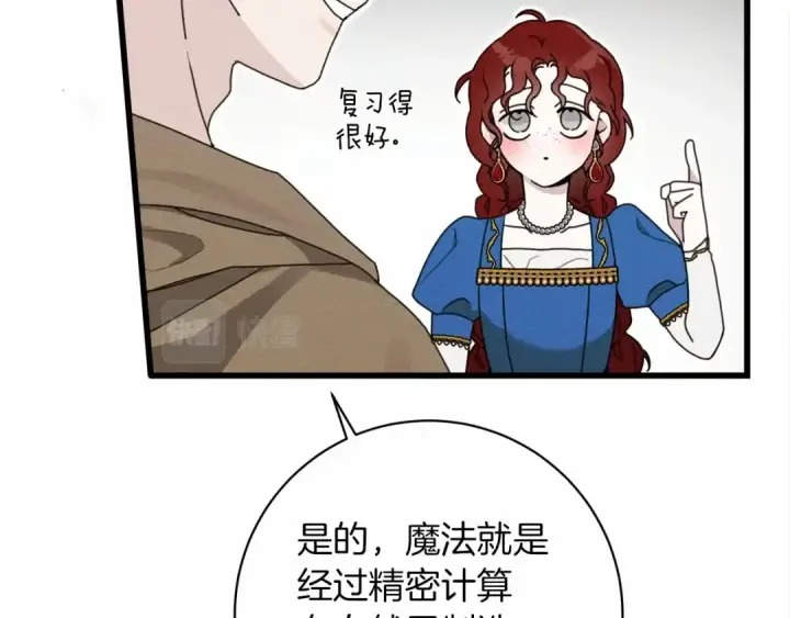 漫画《橡树之下》第50话 醋了醋了第60张图