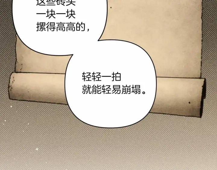 漫画《橡树之下》第50话 醋了醋了第66张图