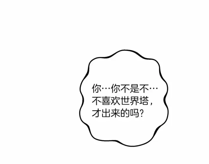 漫画《橡树之下》第50话 醋了醋了第7张图