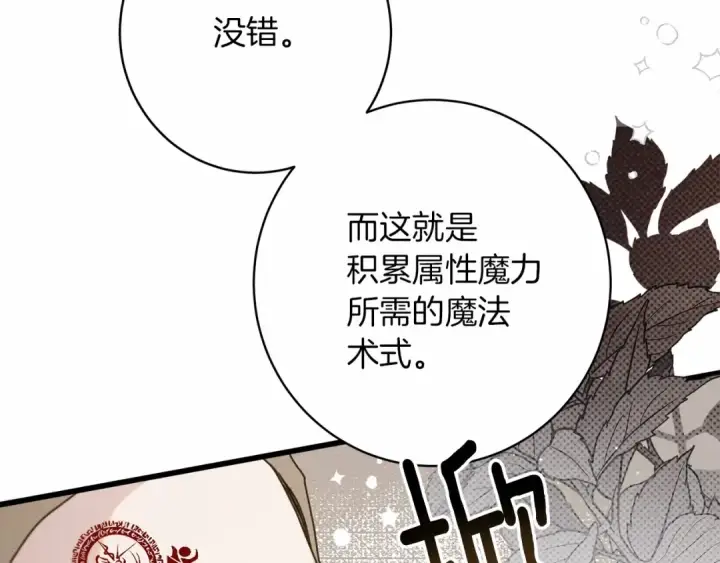 漫画《橡树之下》第50话 醋了醋了第76张图